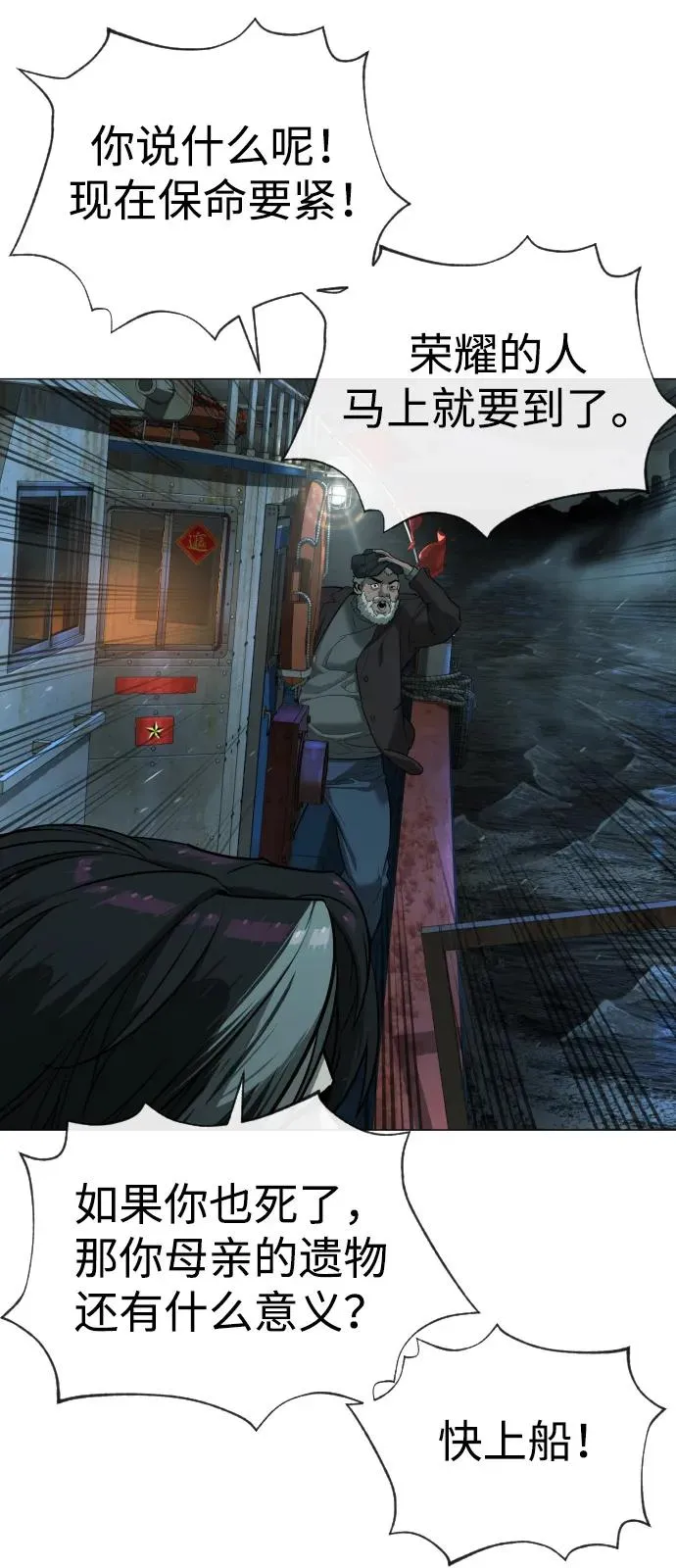 [第69话] 拉斐尔的弱点 第103页