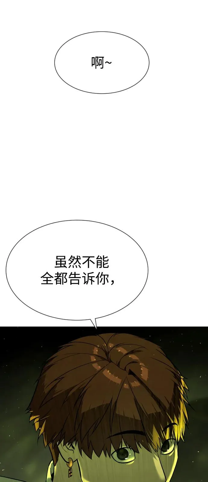 [第69话] 拉斐尔的弱点 第118页