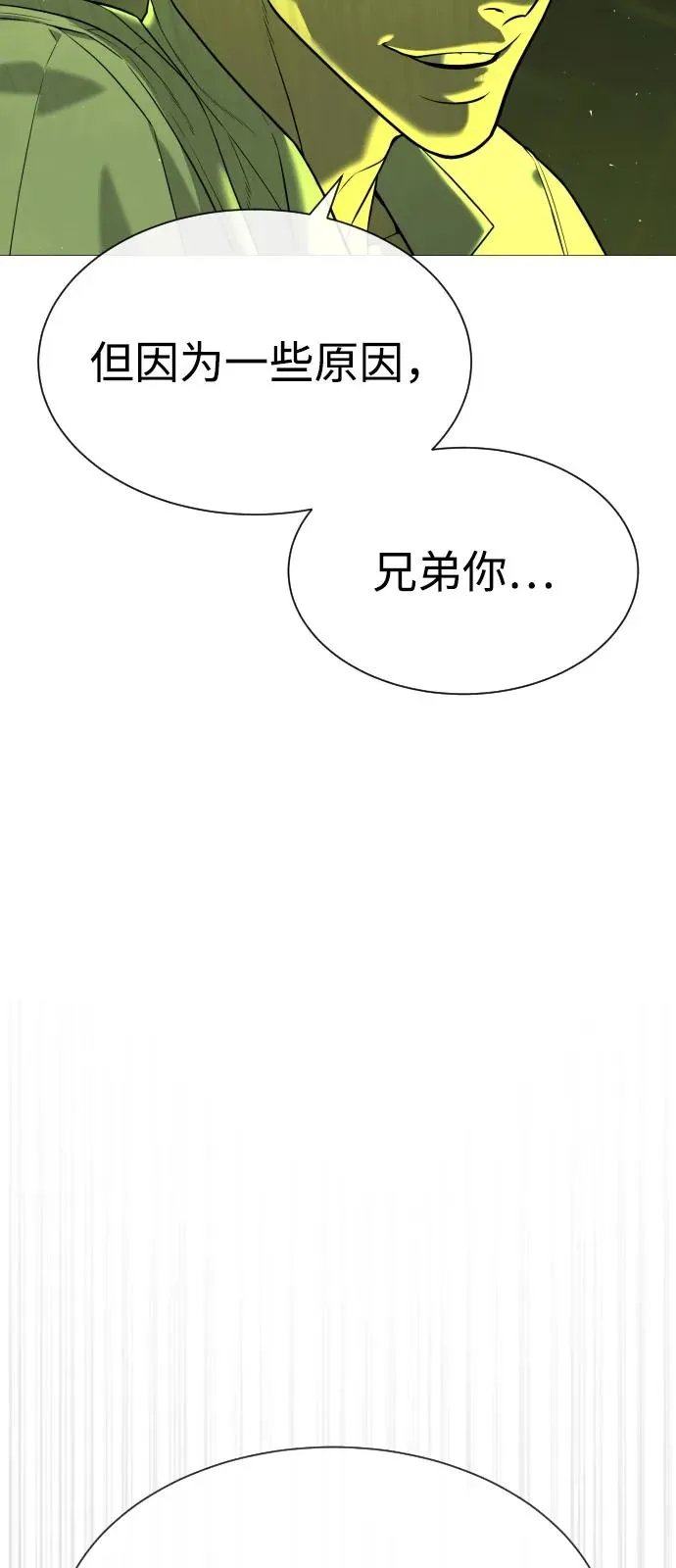 [第69话] 拉斐尔的弱点 第119页