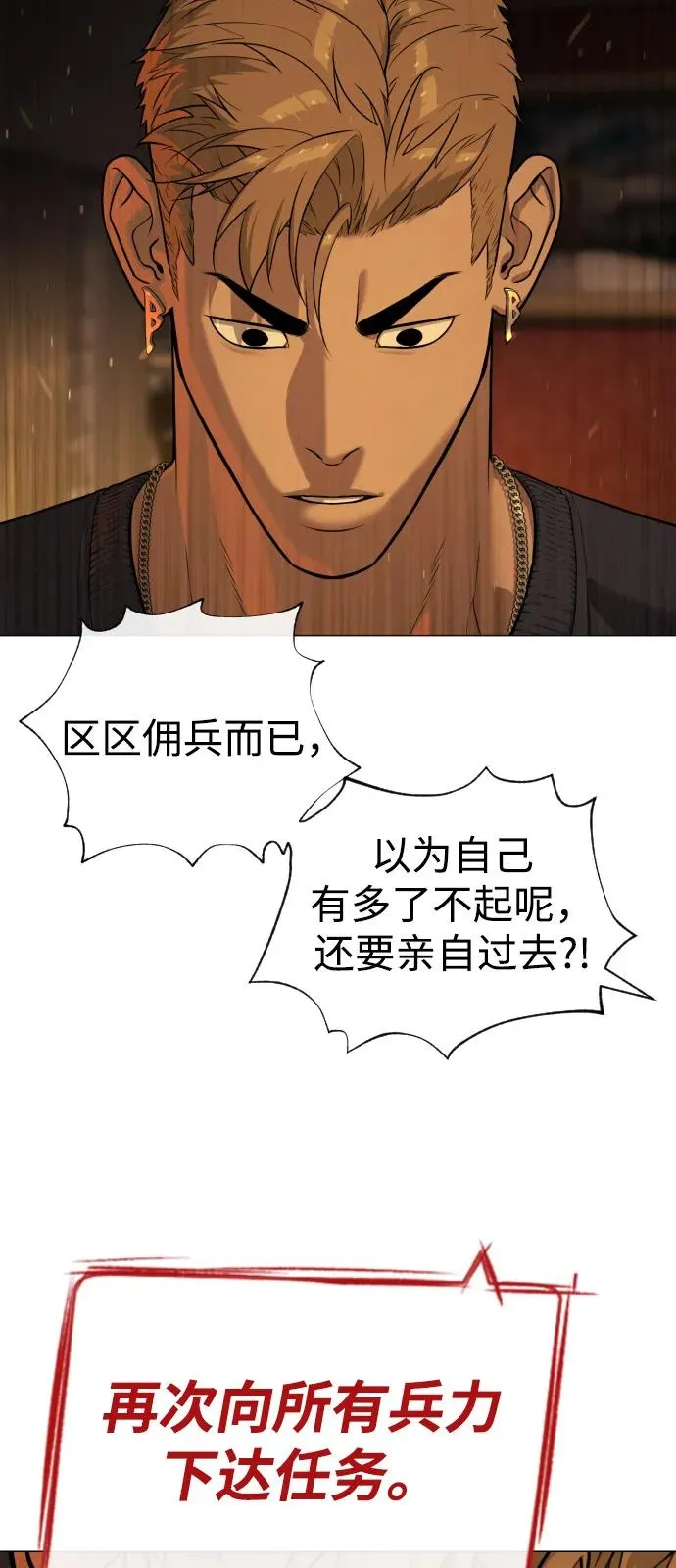 [第70话] 使徒达泰VS使徒菲利普 第6页
