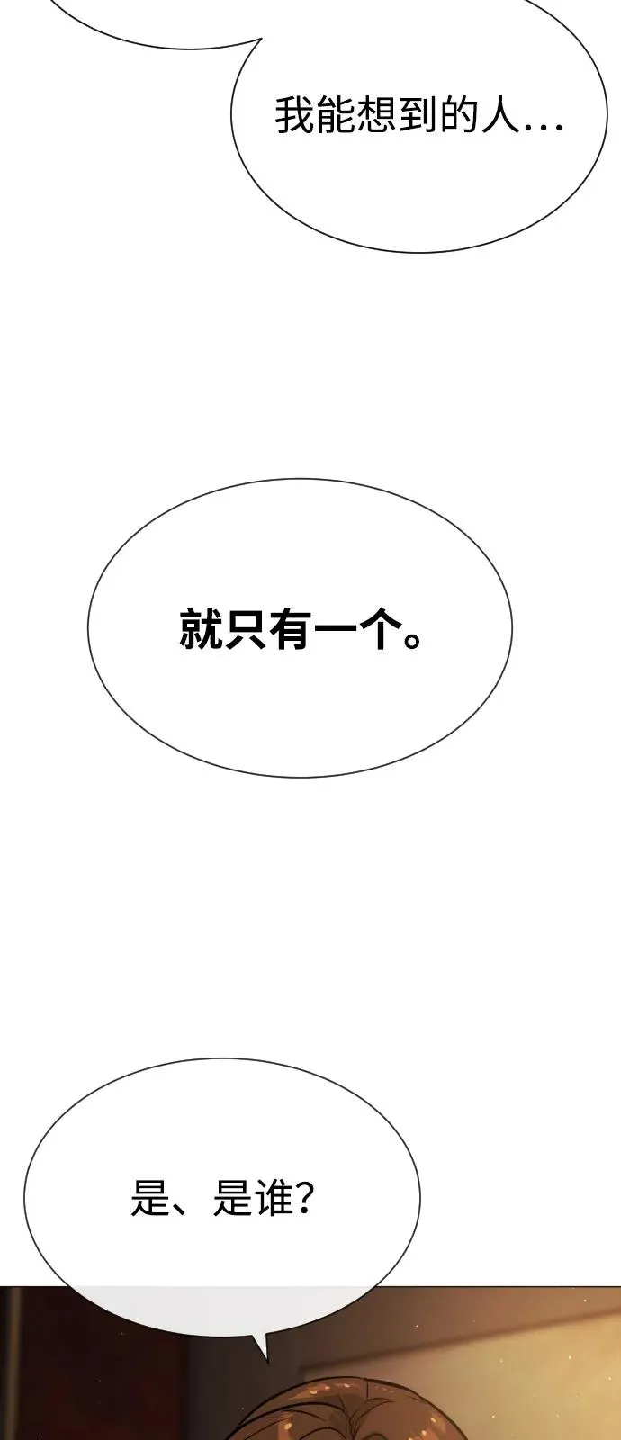 [第70话] 使徒达泰VS使徒菲利普 第10页