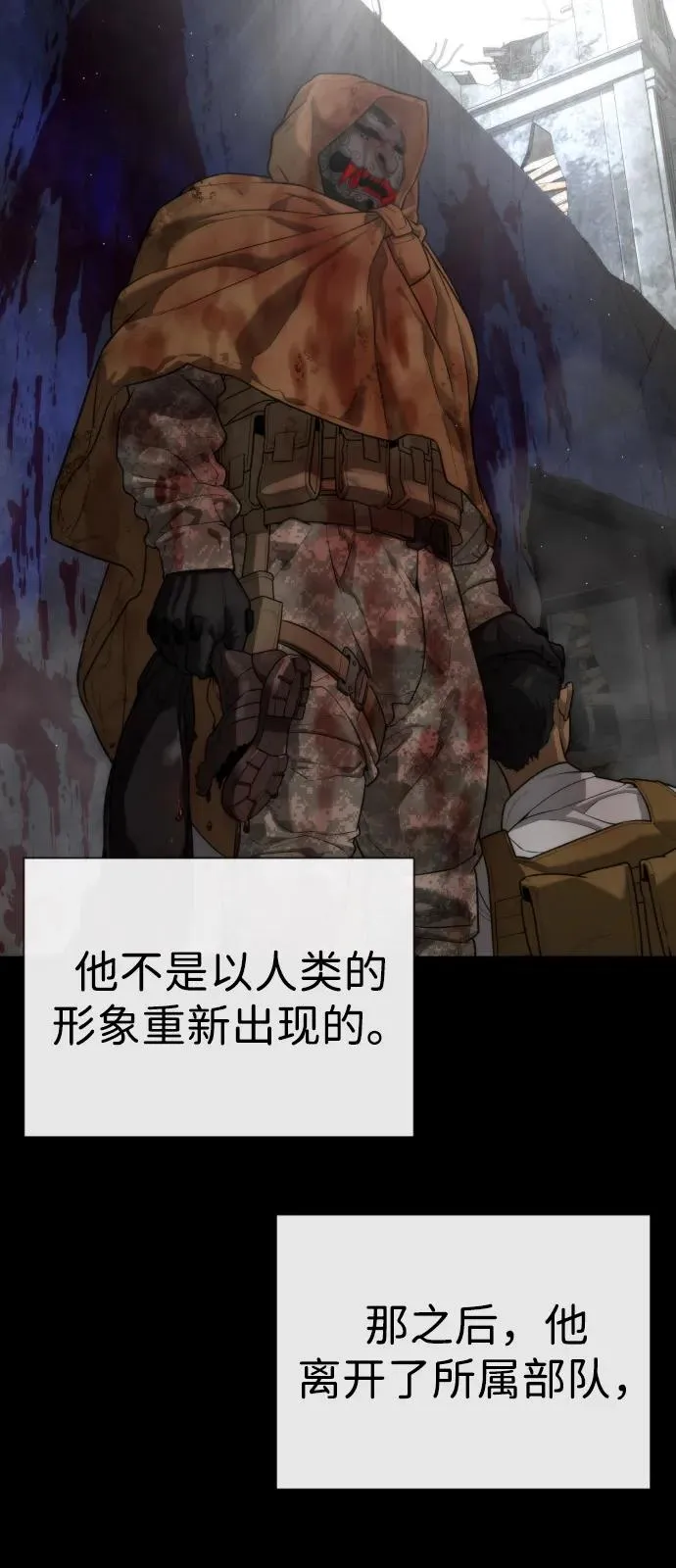 [第70话] 使徒达泰VS使徒菲利普 第51页