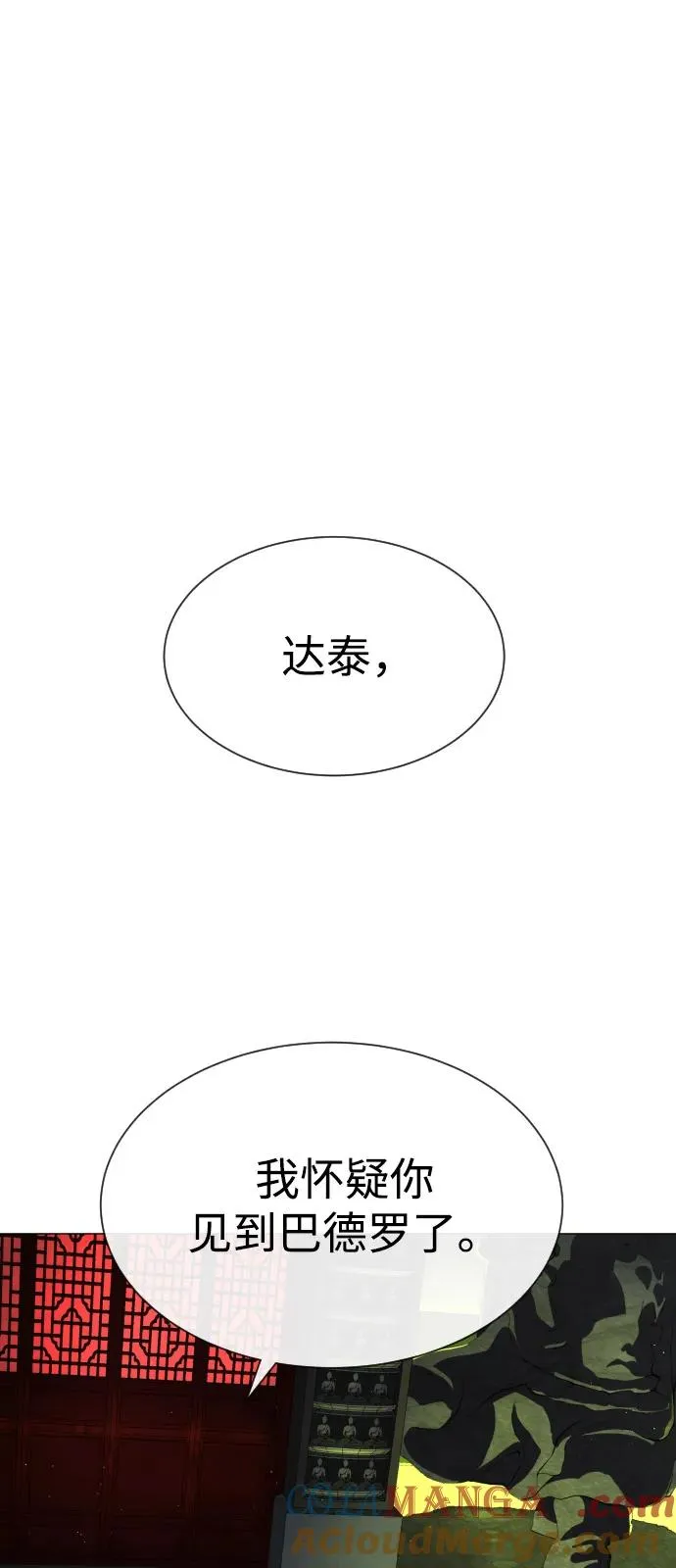 [第70话] 使徒达泰VS使徒菲利普 第65页