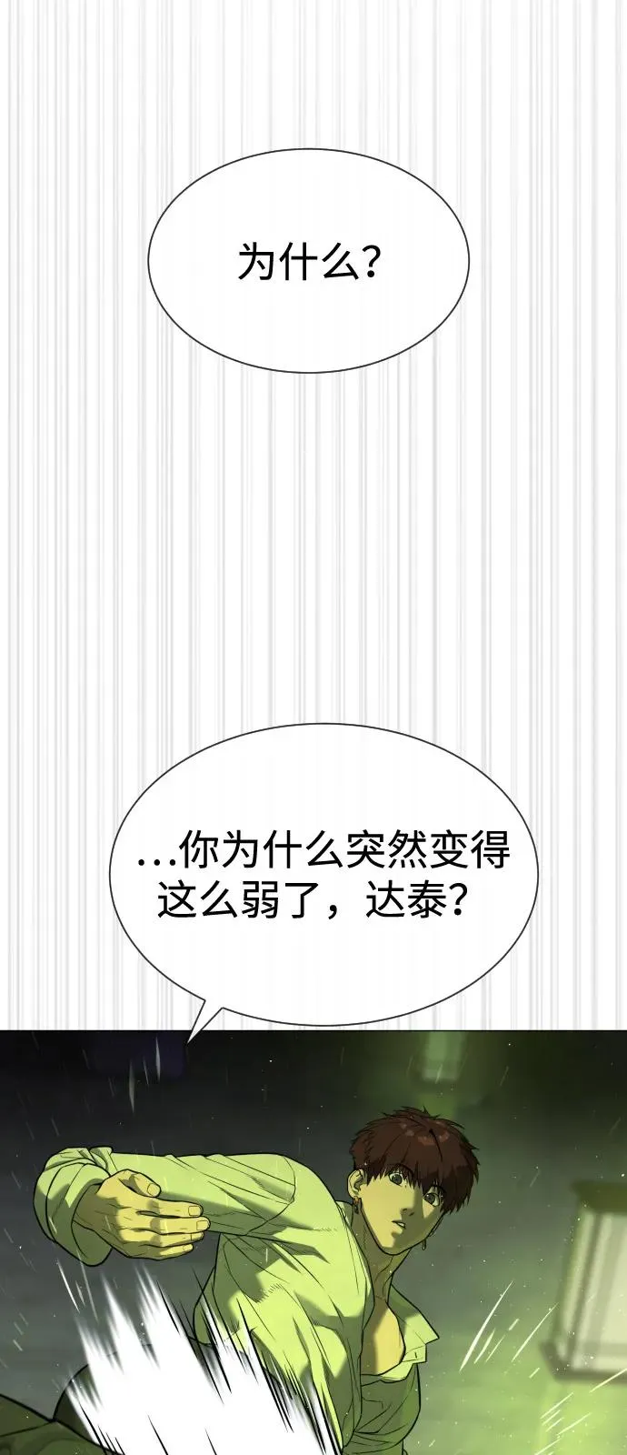 [第70话] 使徒达泰VS使徒菲利普 第75页
