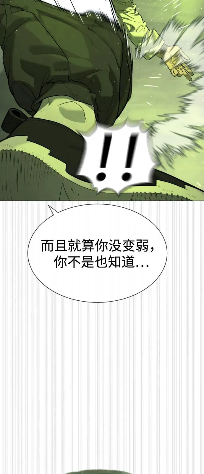 [第70话] 使徒达泰VS使徒菲利普 第76页