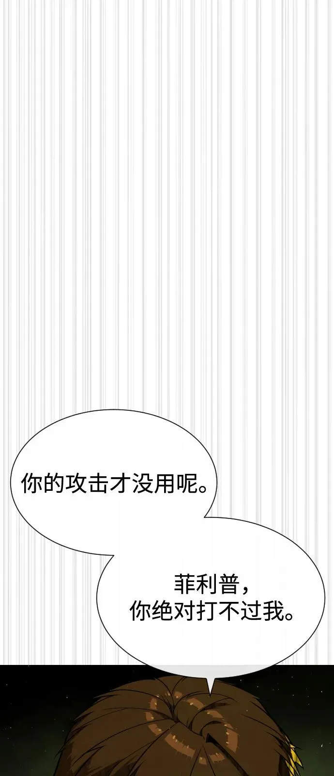 [第70话] 使徒达泰VS使徒菲利普 第83页