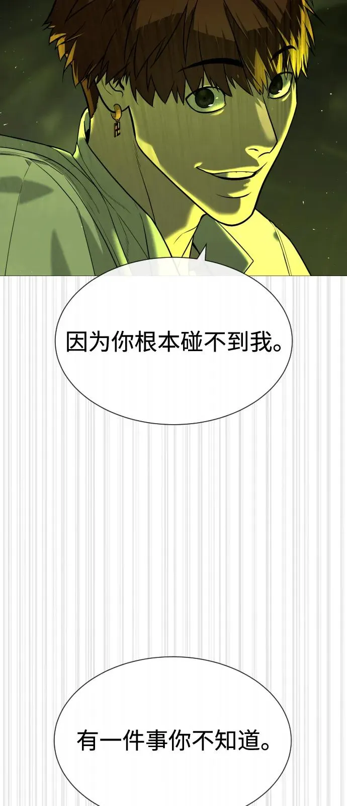 [第70话] 使徒达泰VS使徒菲利普 第84页