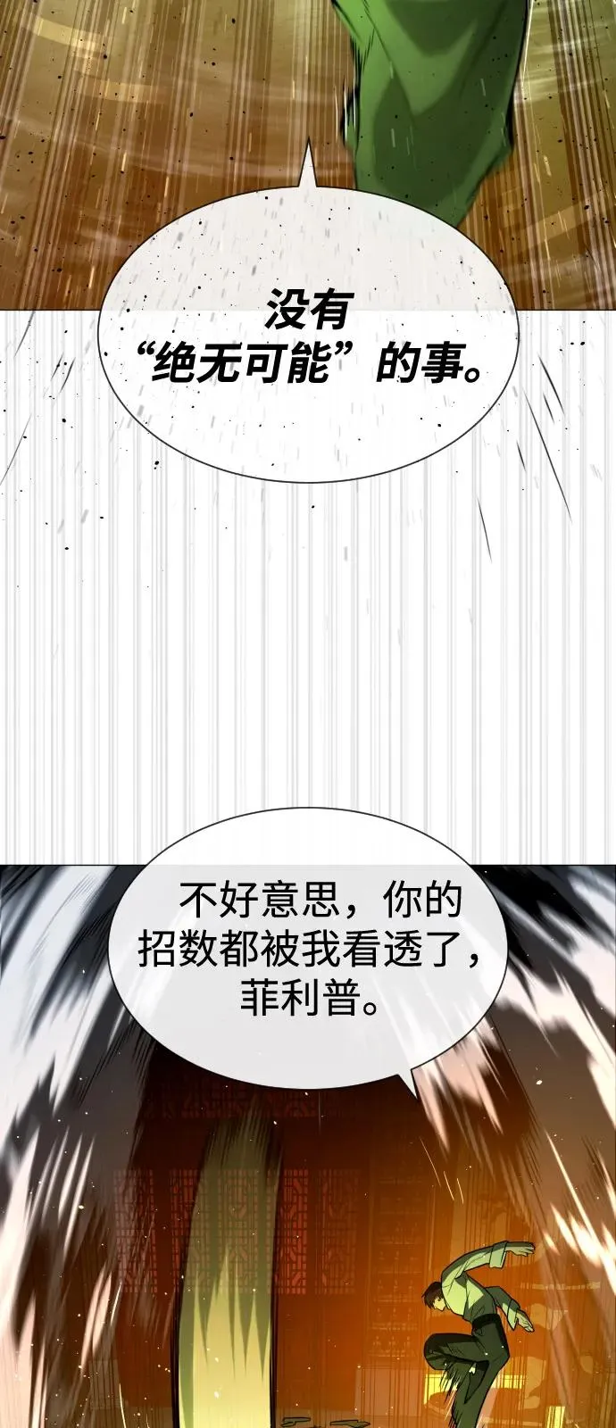 [第70话] 使徒达泰VS使徒菲利普 第87页