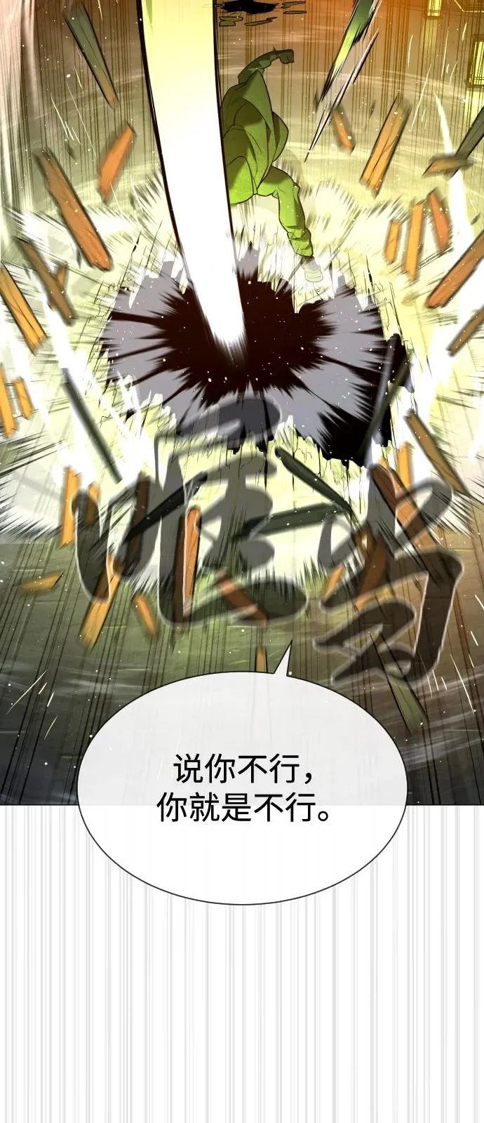 [第70话] 使徒达泰VS使徒菲利普 第88页