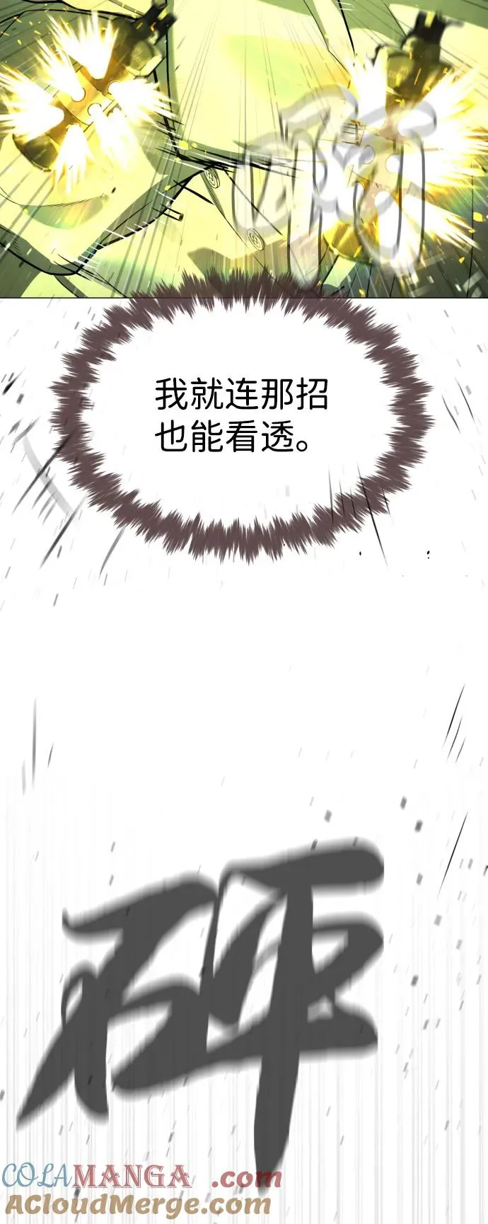 [第70话] 使徒达泰VS使徒菲利普 第97页