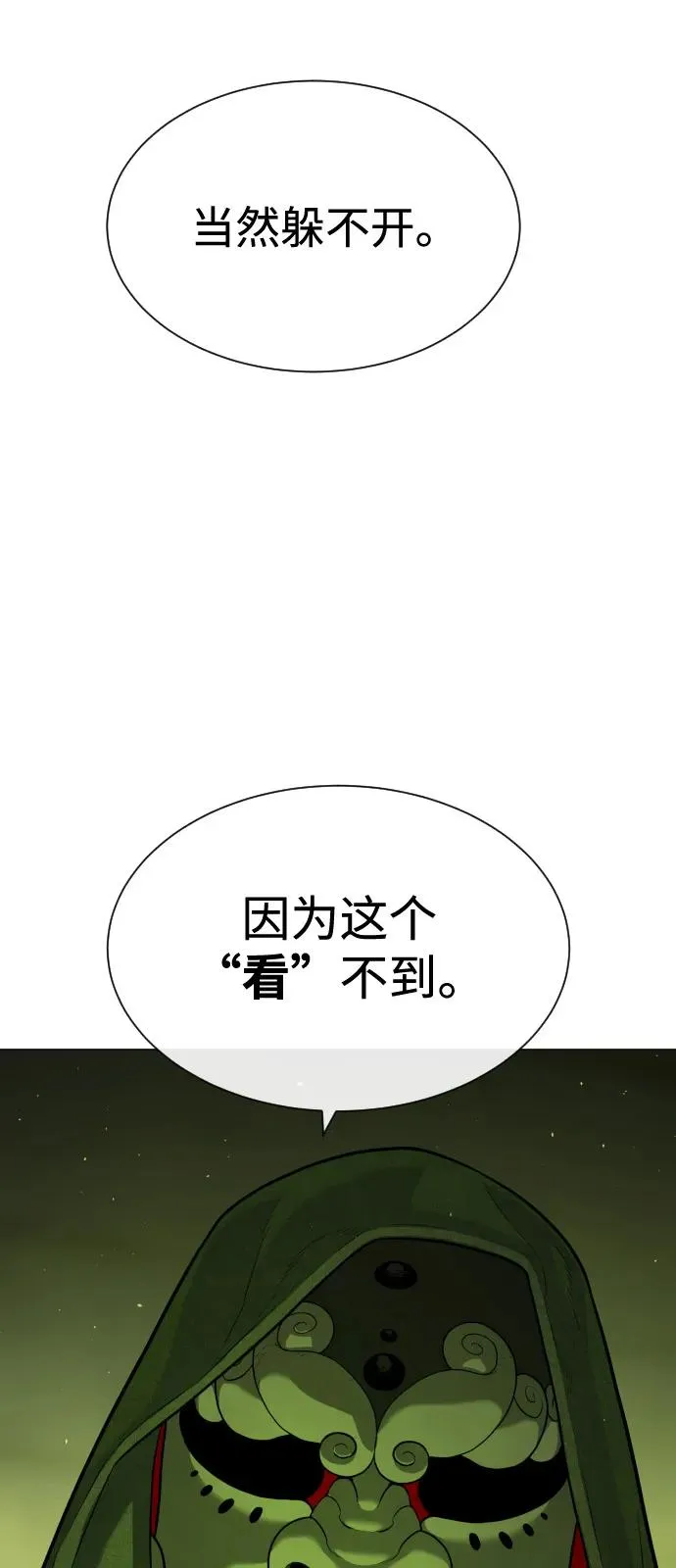 [第70话] 使徒达泰VS使徒菲利普 第110页