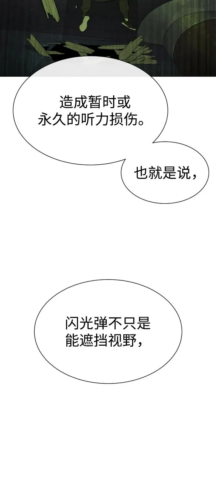 [第70话] 使徒达泰VS使徒菲利普 第114页