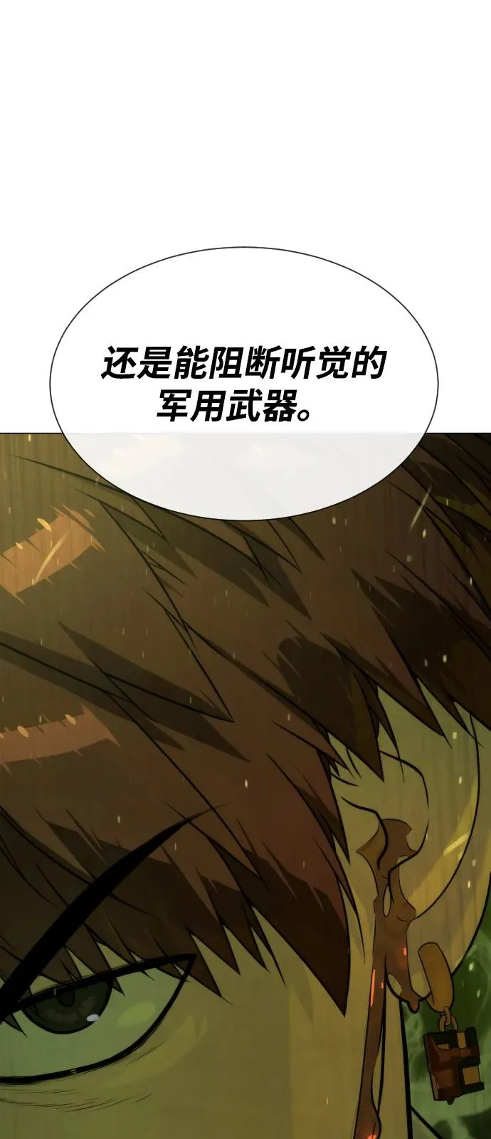 [第70话] 使徒达泰VS使徒菲利普 第115页