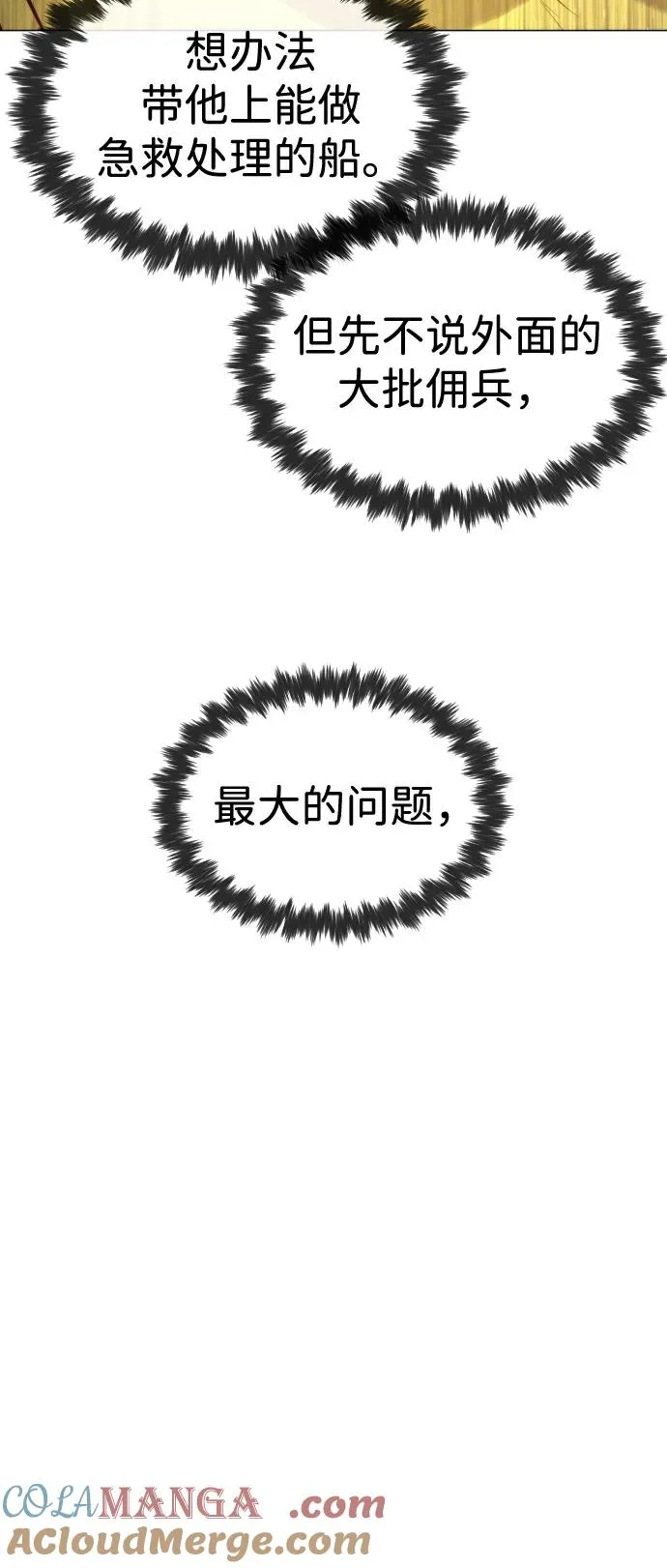 [第71话] 兄弟 第13页