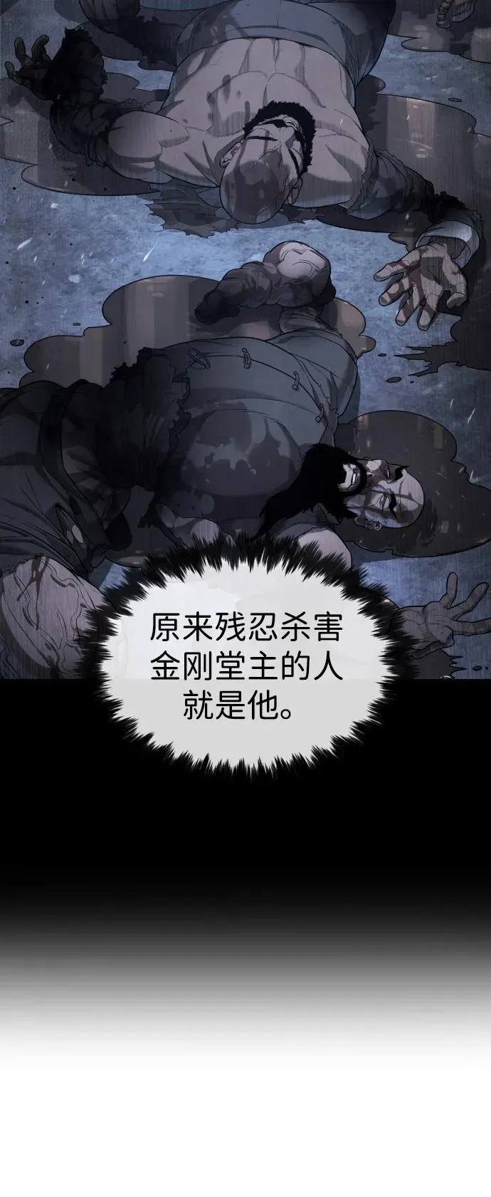 [第71话] 兄弟 第36页