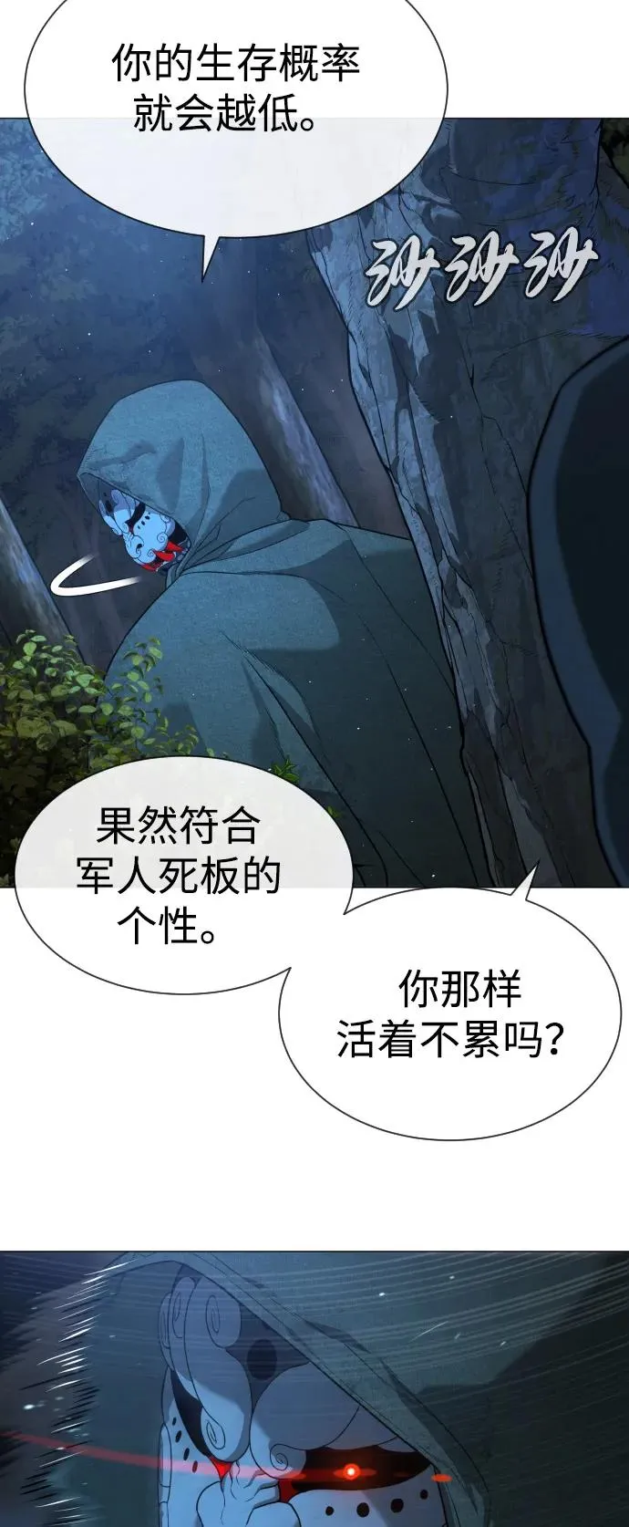 [第71话] 兄弟 第68页