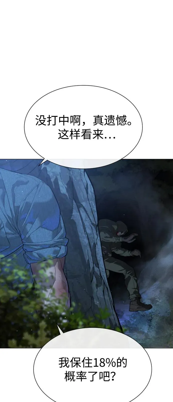 [第71话] 兄弟 第71页