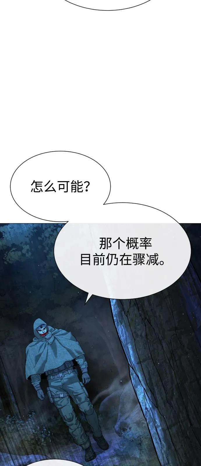 [第71话] 兄弟 第72页