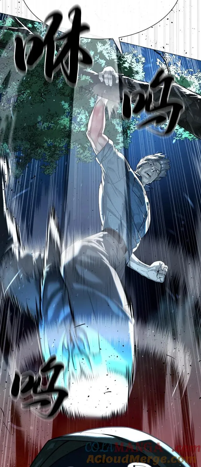 [第71话] 兄弟 第77页