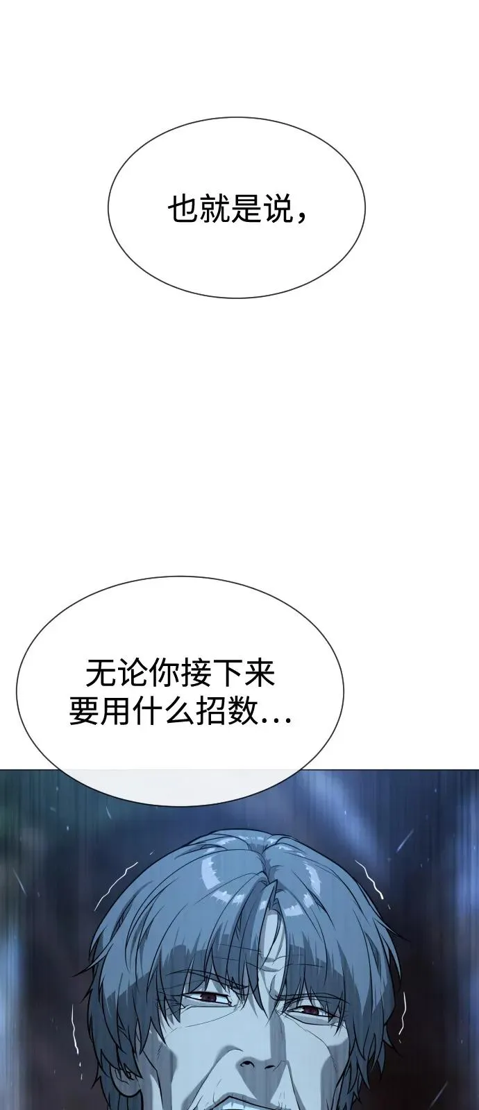 [第71话] 兄弟 第87页