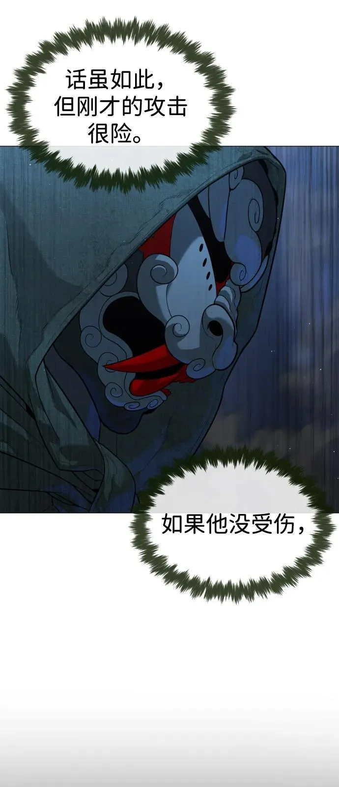 [第71话] 兄弟 第99页