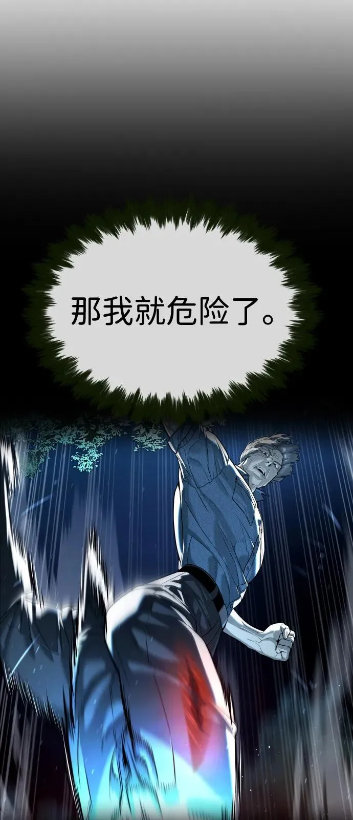 [第71话] 兄弟 第100页
