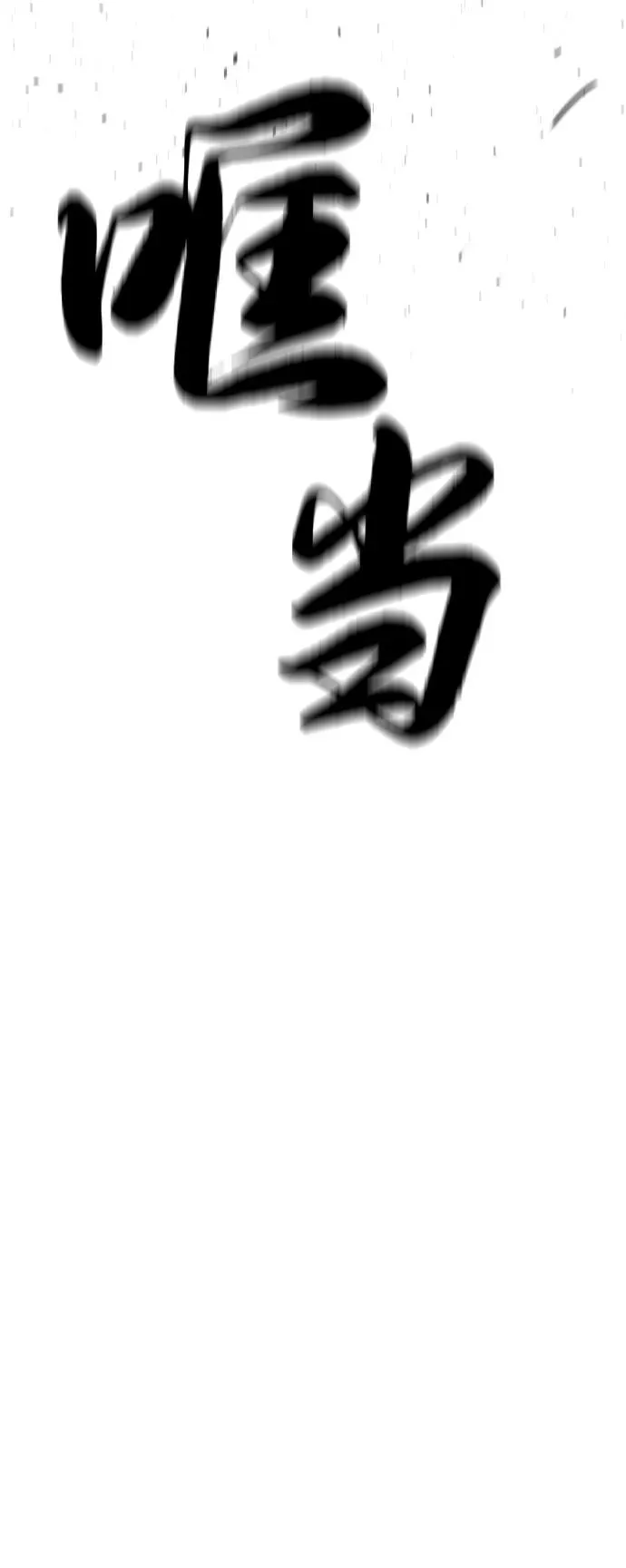[第71话] 兄弟 第110页