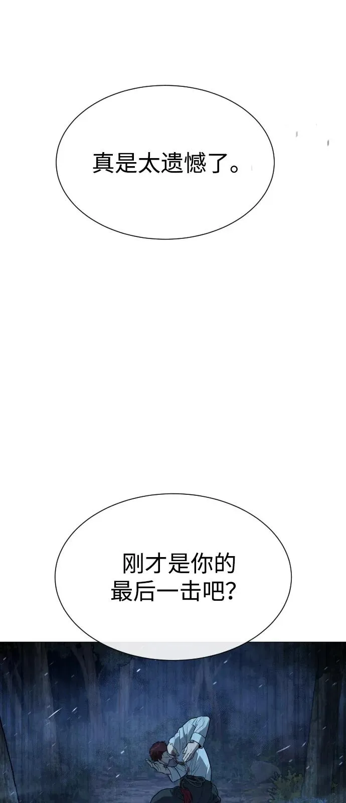 [第71话] 兄弟 第111页