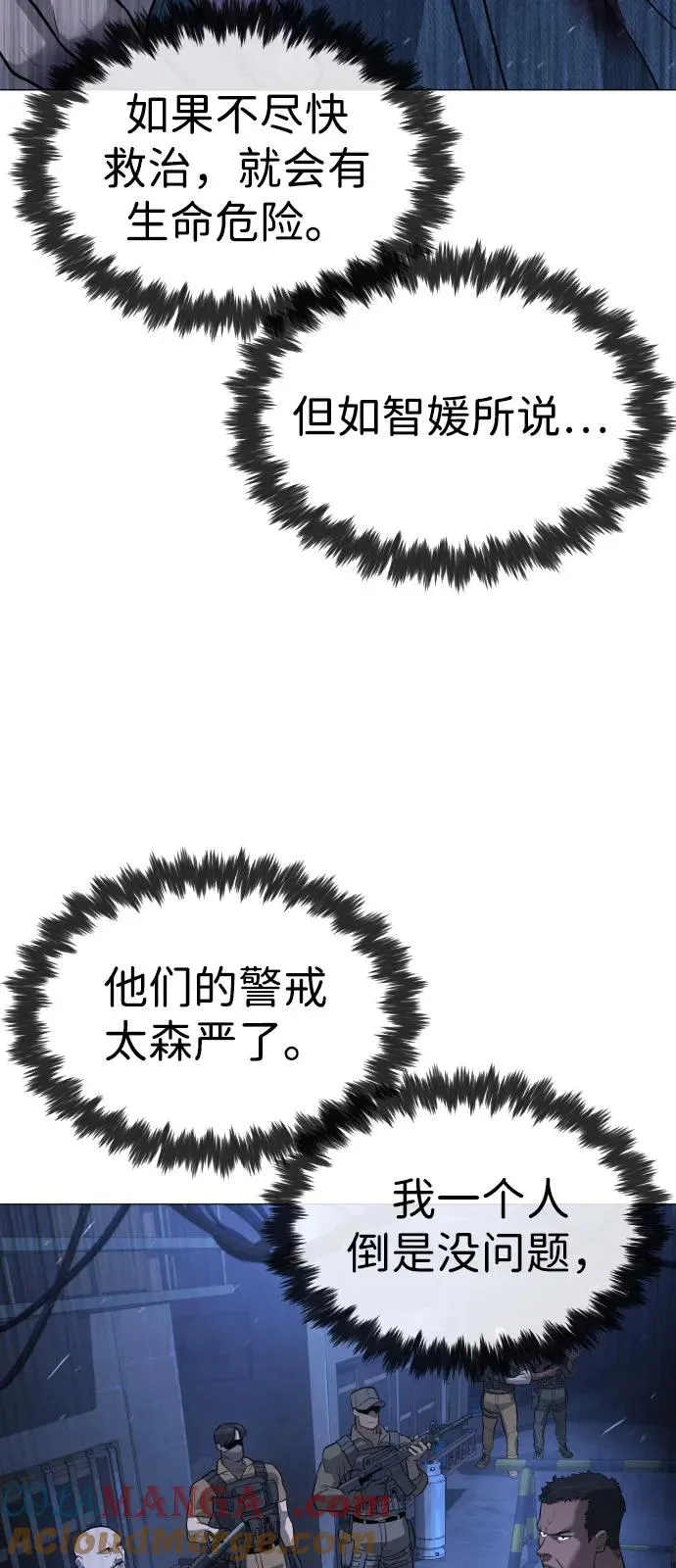 [第72话] 急救处理 第25页