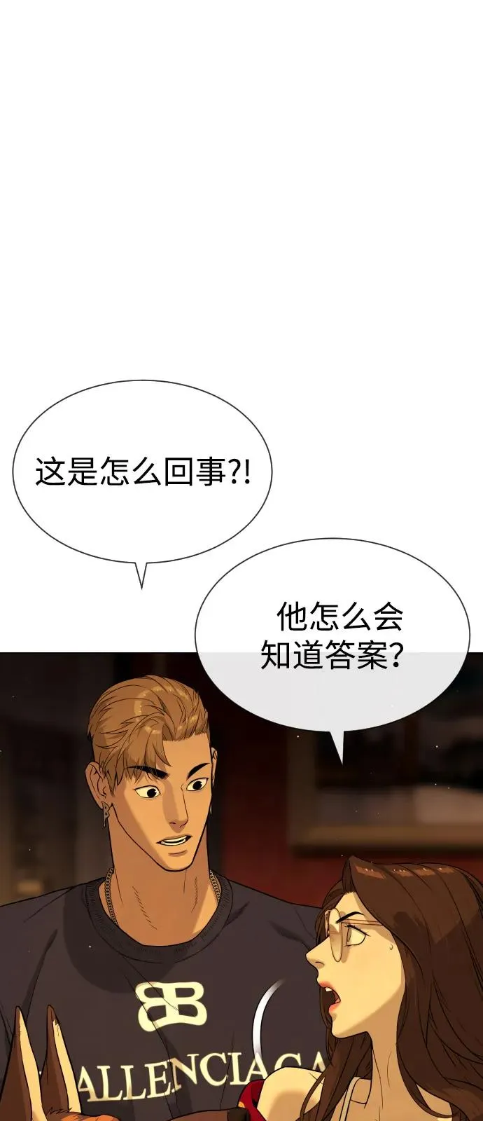 [第72话] 急救处理 第66页