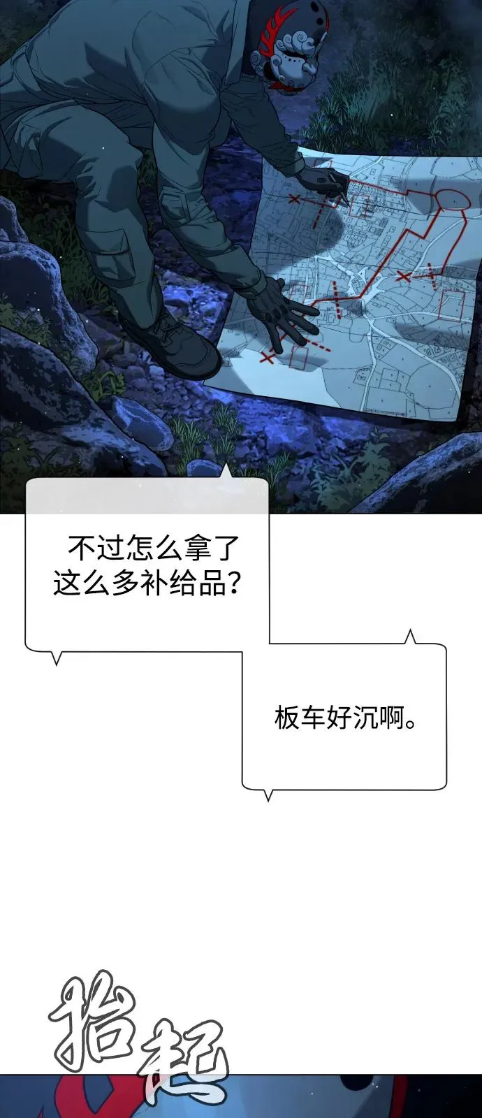 [第72话] 急救处理 第79页