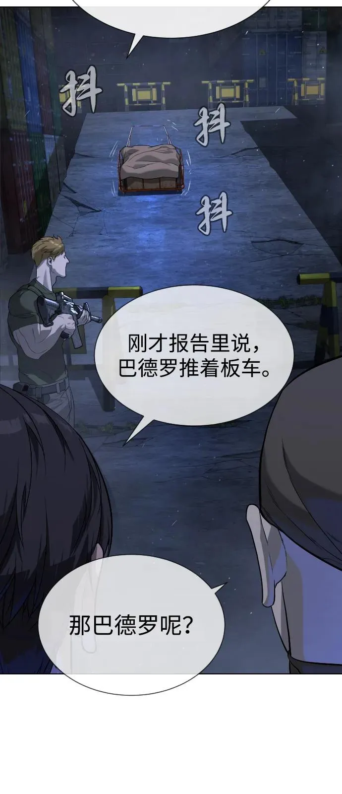 [第72话] 急救处理 第104页