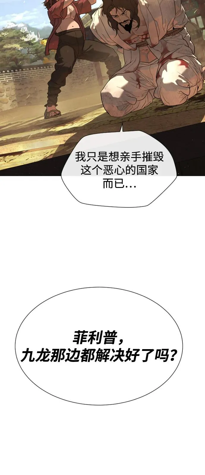 [第73话] 使徒那丹尼尔 第3页