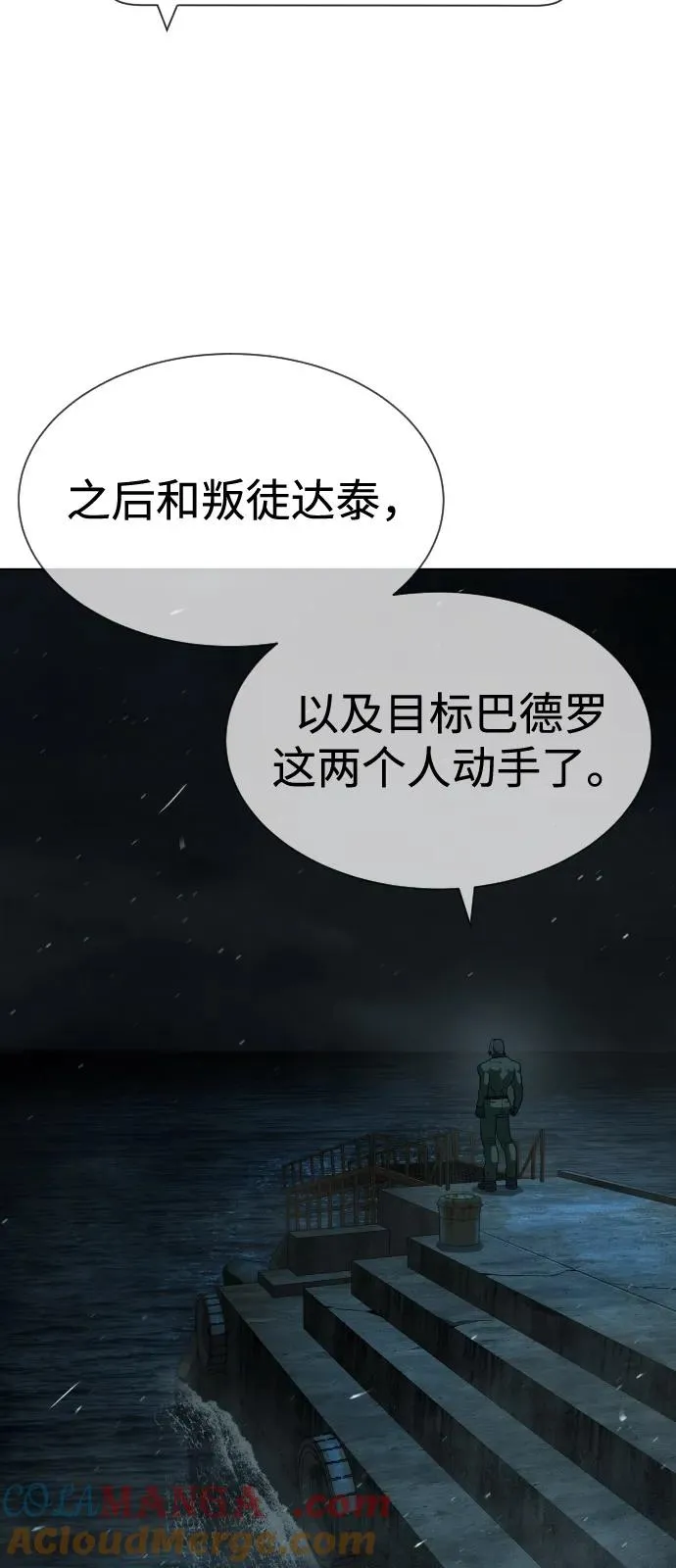 [第73话] 使徒那丹尼尔 第5页