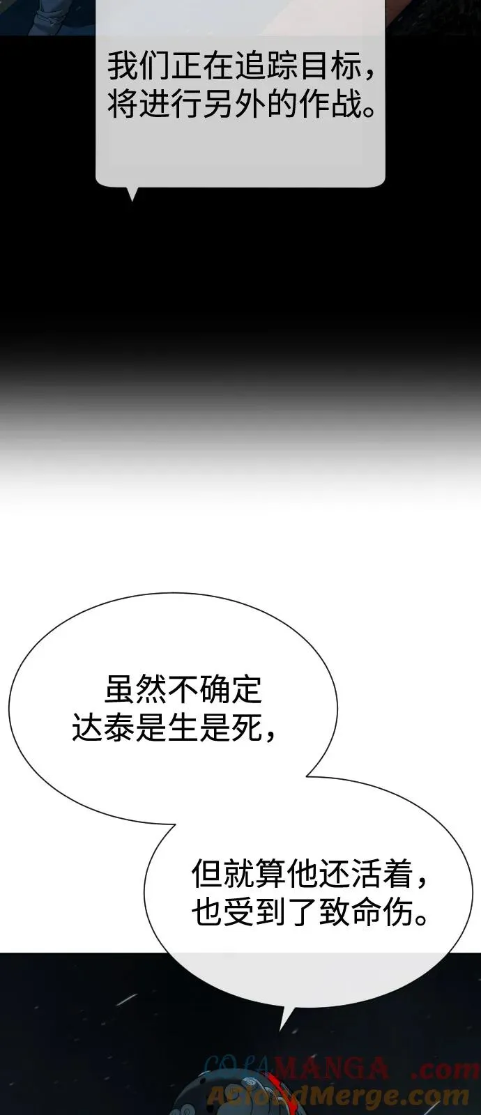 [第73话] 使徒那丹尼尔 第9页
