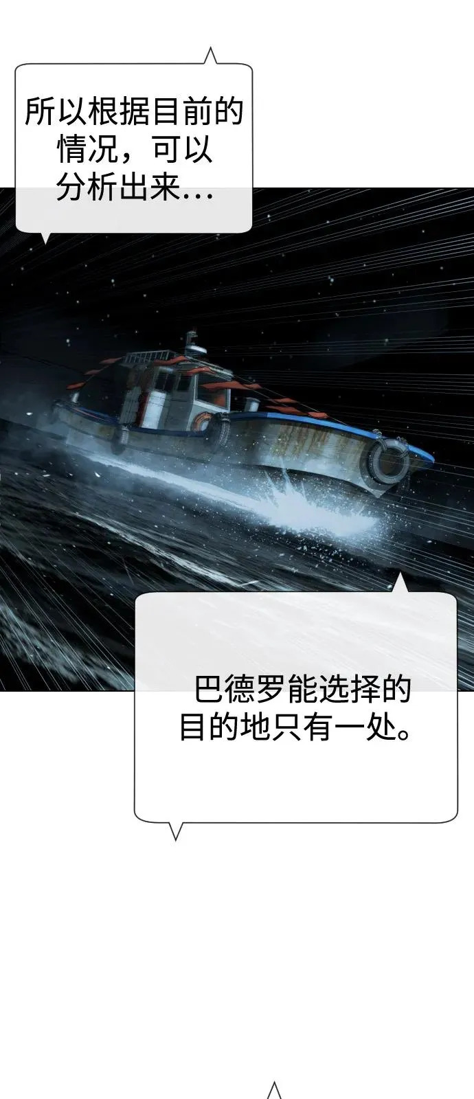 [第73话] 使徒那丹尼尔 第11页