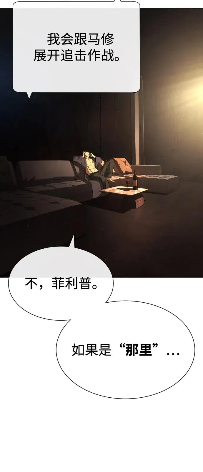 [第73话] 使徒那丹尼尔 第12页
