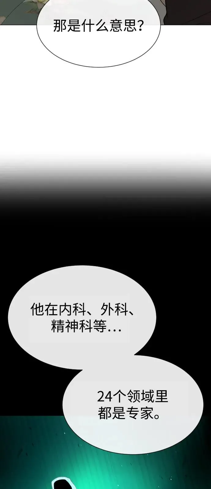 [第73话] 使徒那丹尼尔 第20页