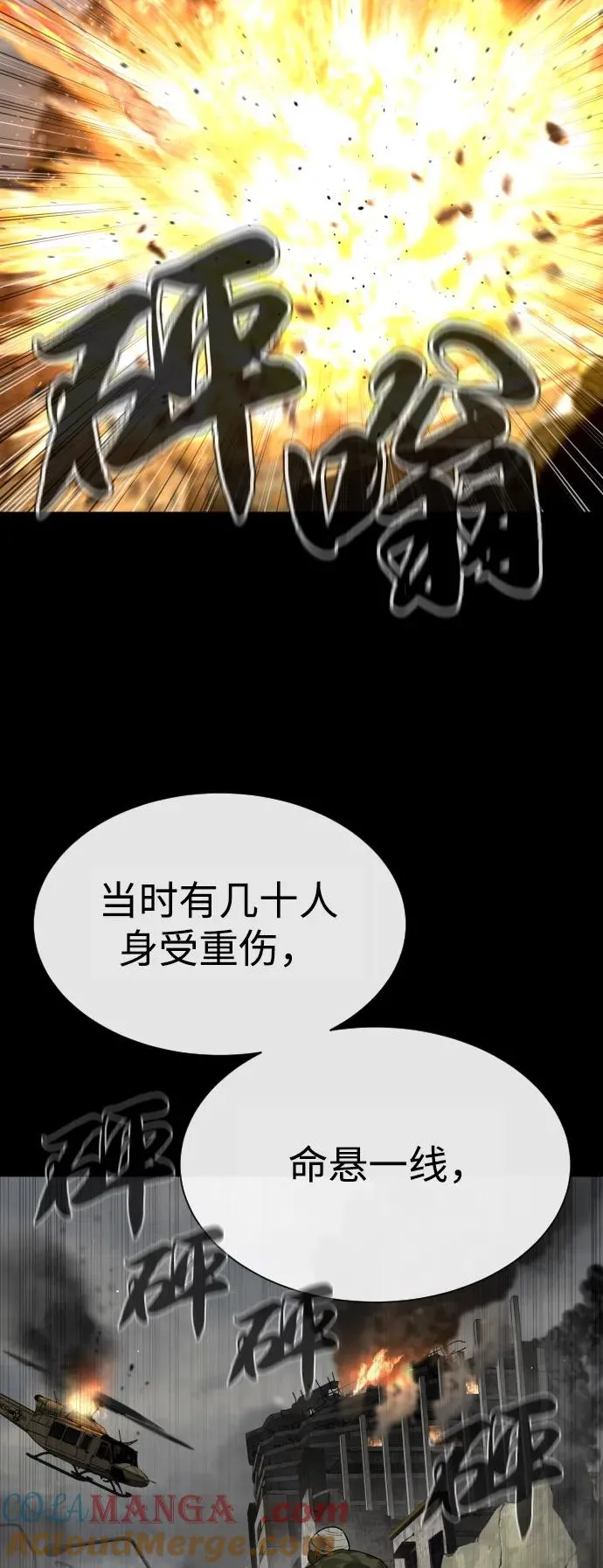 [第73话] 使徒那丹尼尔 第25页