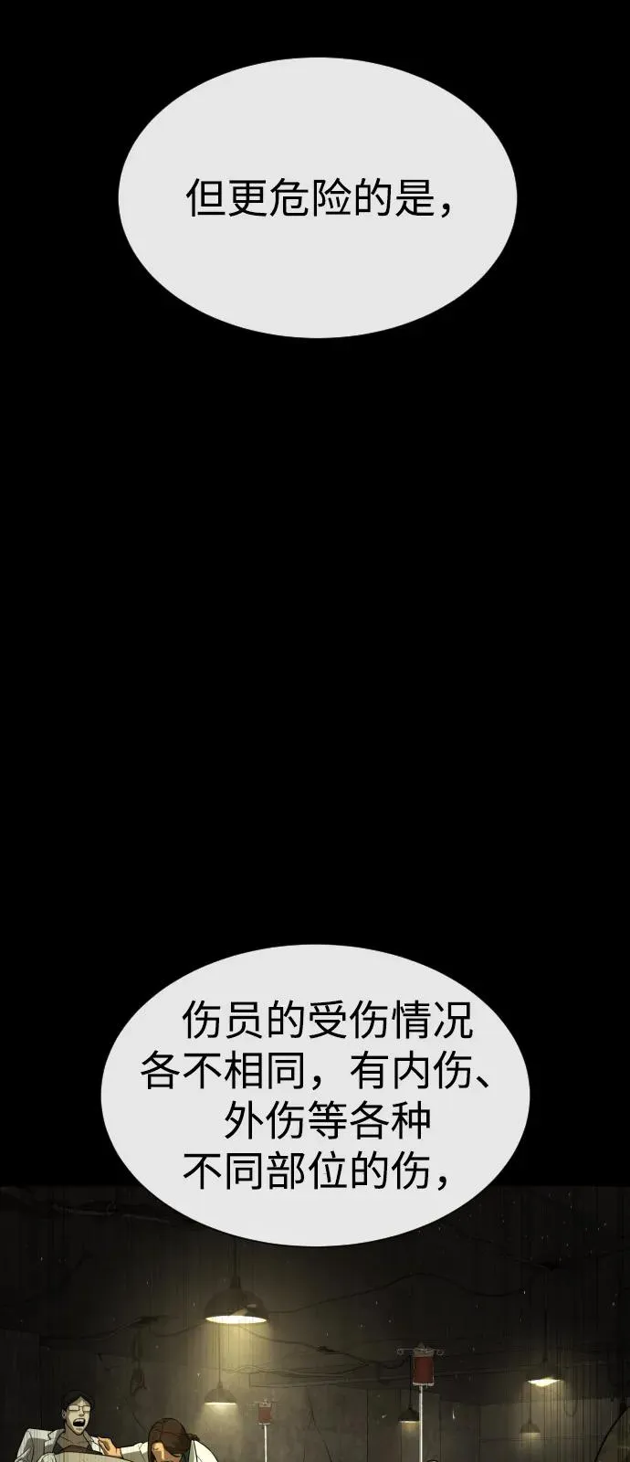 [第73话] 使徒那丹尼尔 第27页