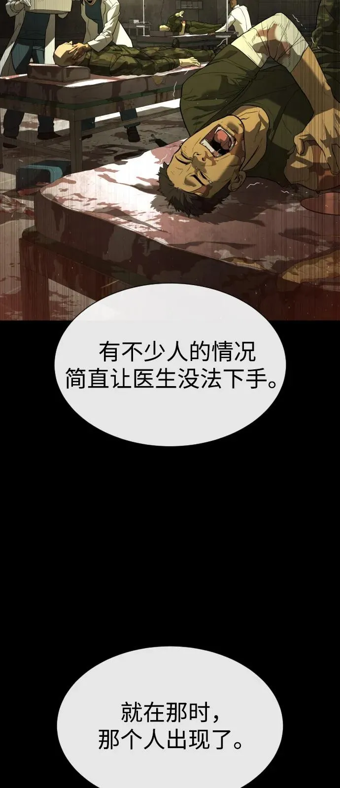 [第73话] 使徒那丹尼尔 第28页