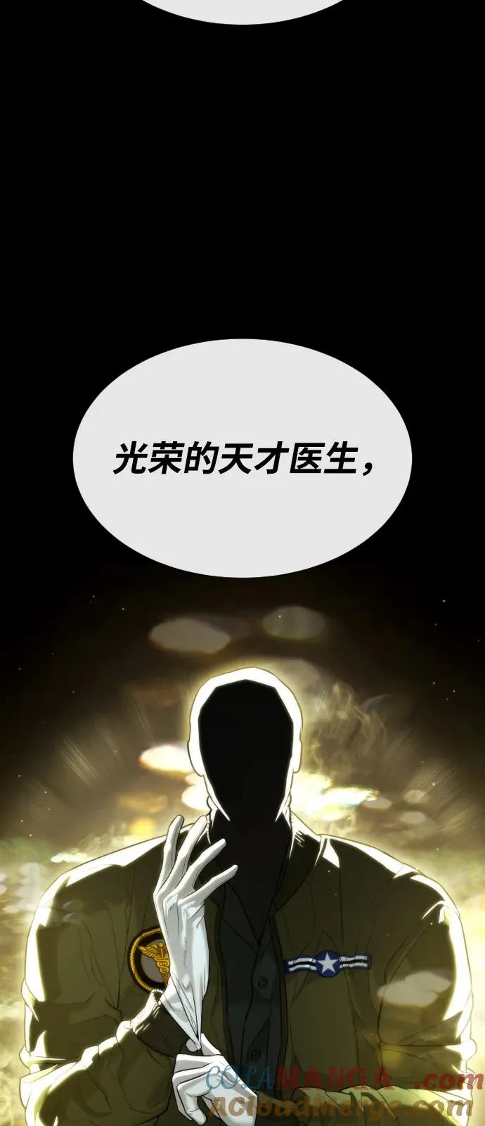 [第73话] 使徒那丹尼尔 第29页
