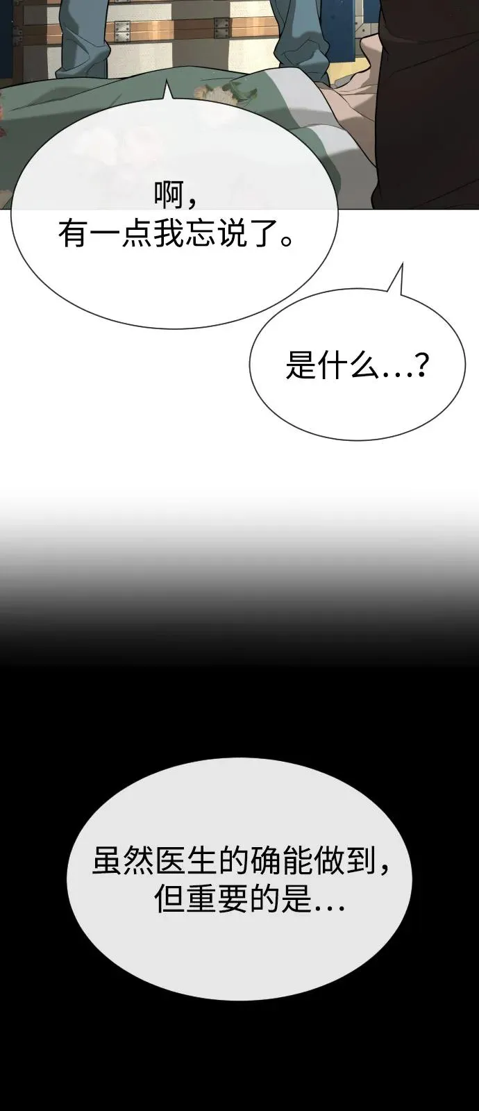 [第73话] 使徒那丹尼尔 第34页