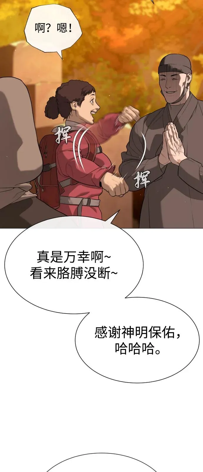 [第73话] 使徒那丹尼尔 第66页