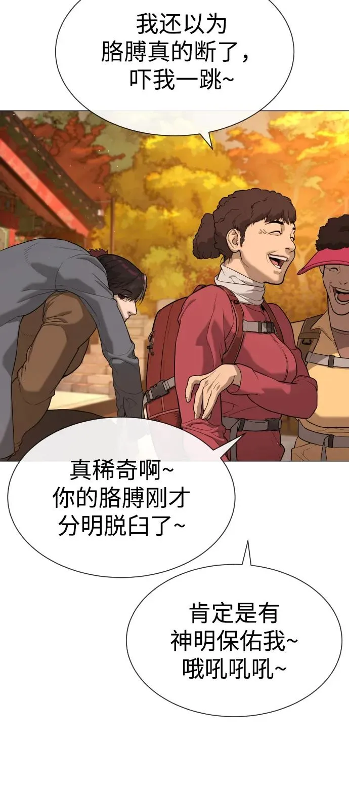 [第73话] 使徒那丹尼尔 第67页