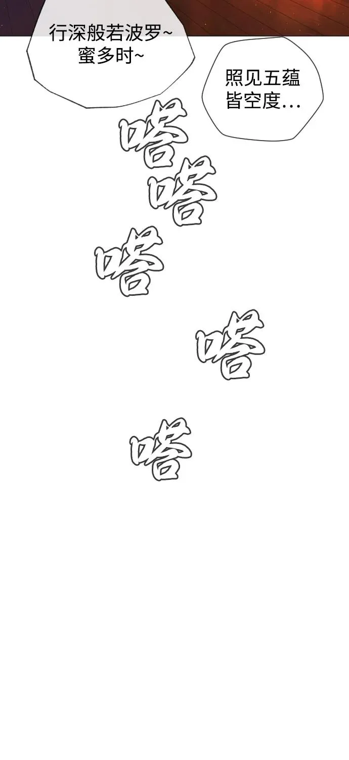 [第73话] 使徒那丹尼尔 第75页