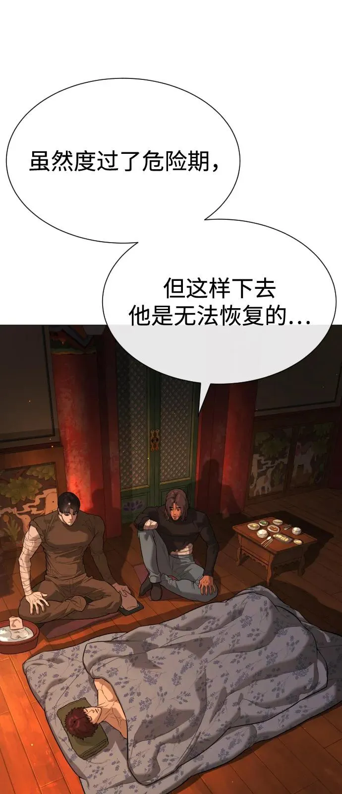 [第73话] 使徒那丹尼尔 第76页