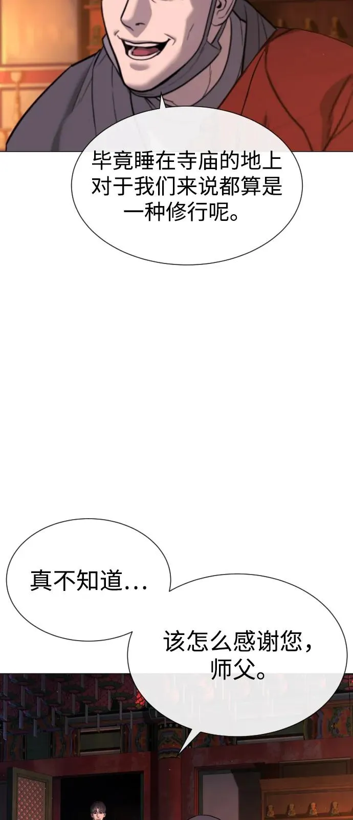 [第73话] 使徒那丹尼尔 第80页