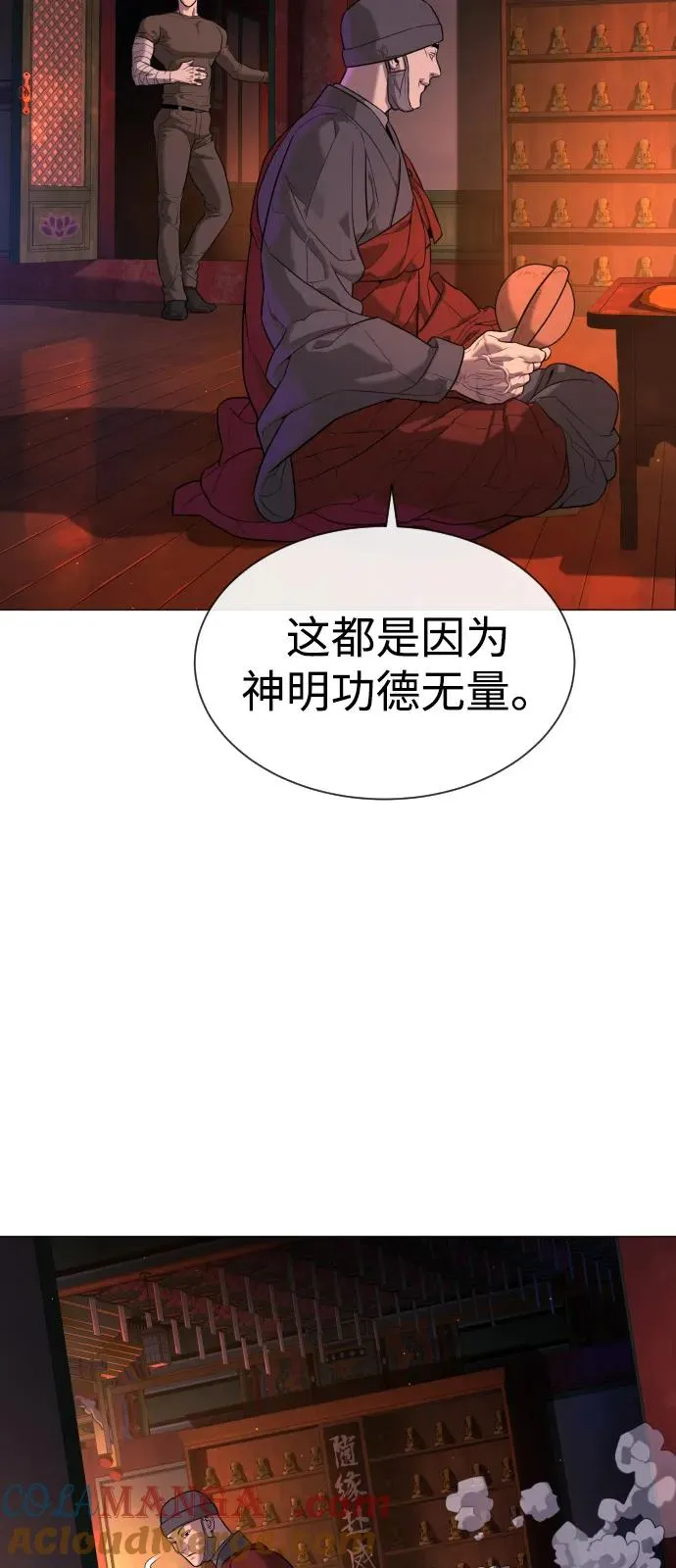 [第73话] 使徒那丹尼尔 第81页