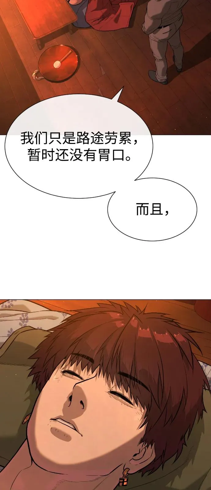 [第73话] 使徒那丹尼尔 第83页